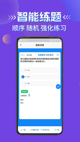 电工焊工考证学知题软件封面