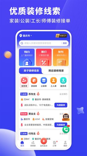 水电工接单软件封面