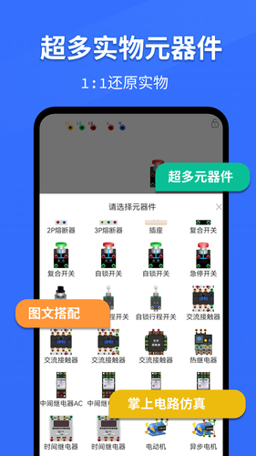 电工仿真软件软件封面