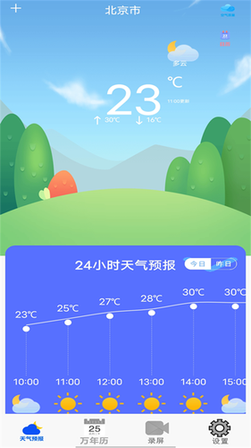 365天气万年历软件封面