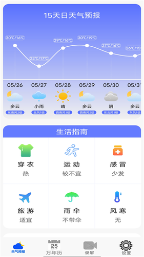 365天气万年历软件封面