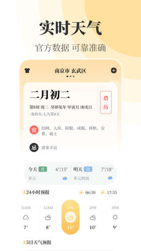 万年历软件封面