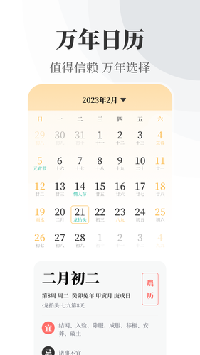 万年历软件封面