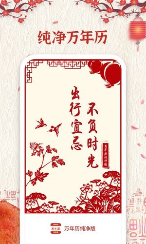 万年历纯净版软件封面