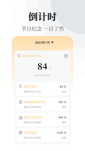 万年历软件封面