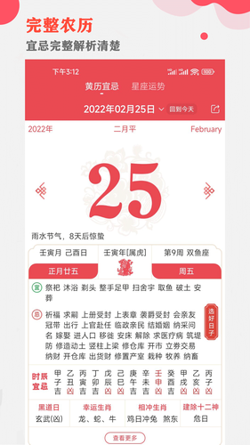 中智万年历软件封面