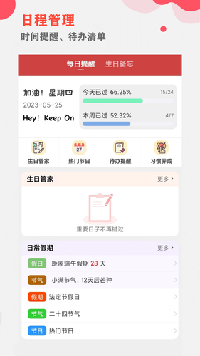 中智万年历软件封面