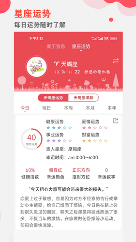 中智万年历软件封面