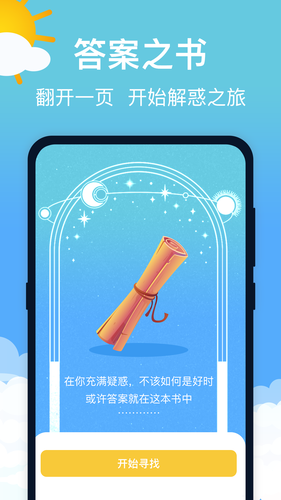 大吉黄历万年历软件封面