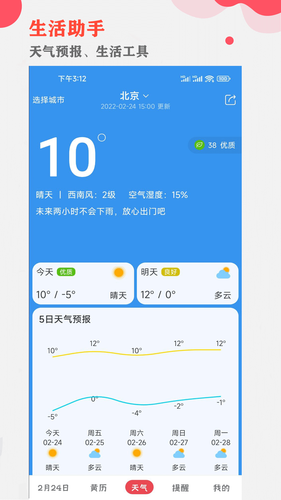 中智万年历软件封面