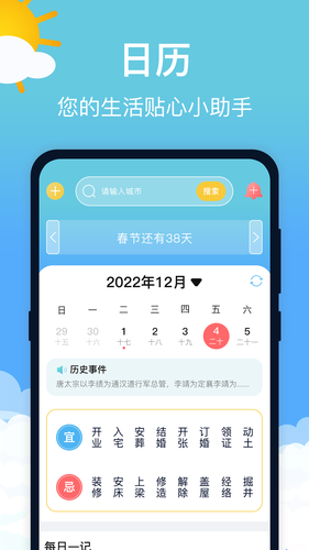 大吉黄历万年历软件封面