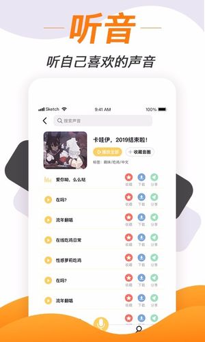 变声神器软件封面