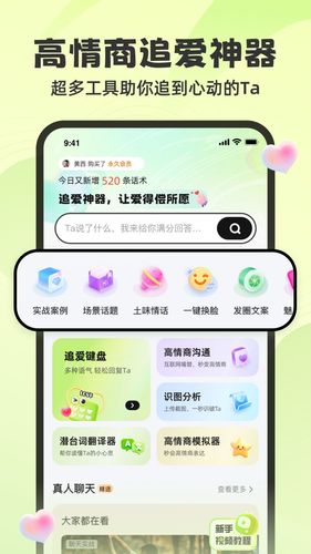 追爱神器软件封面