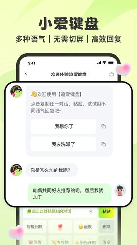 追爱神器软件封面