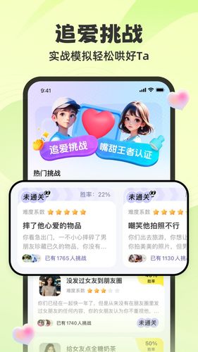 追爱神器软件封面