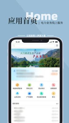 金州电力软件封面