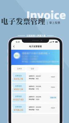 金州电力软件封面