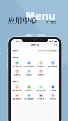 金州电力软件封面