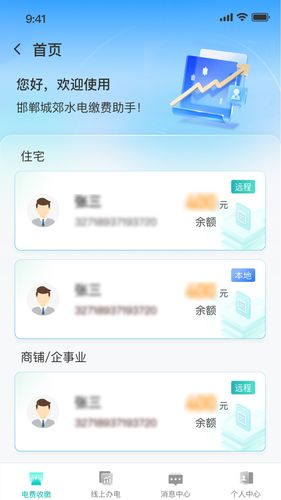 邯郸城郊电力软件封面