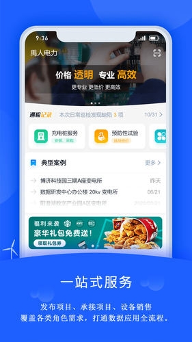 禹人电力软件封面