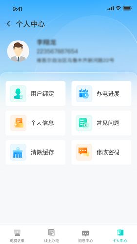 邯郸城郊电力软件封面