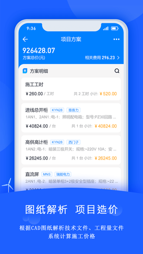 禹人电力软件封面