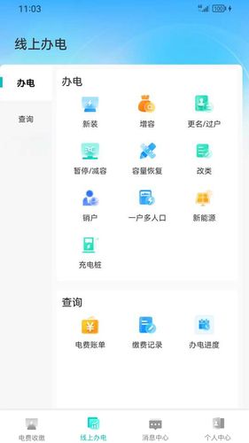 邯郸城郊电力软件封面