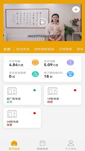 电力啄木鸟软件封面