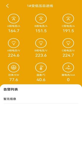 电力啄木鸟软件封面
