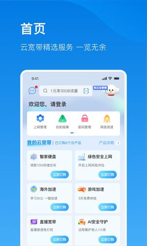 电信云宽带软件封面
