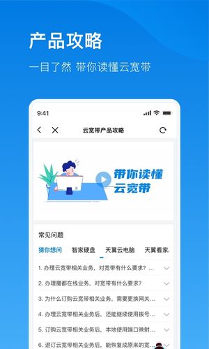 电信云宽带软件封面