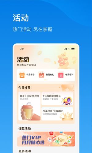 电信云宽带软件封面