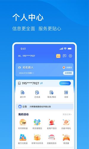电信云宽带软件封面