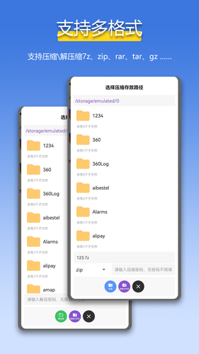 万能解压缩zip第2张手机截图
