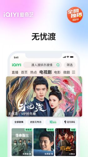 爱奇艺软件封面