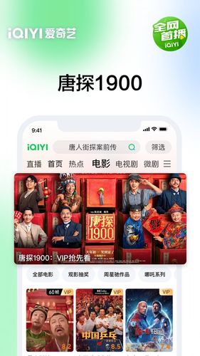 爱奇艺软件封面
