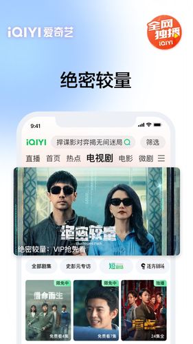 爱奇艺软件封面