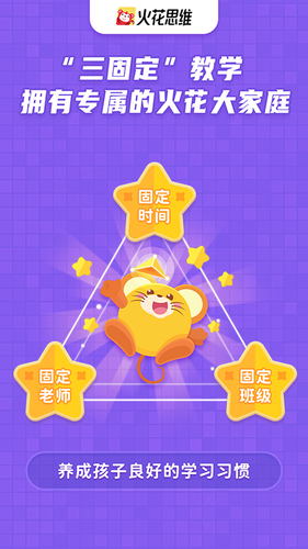 火花思维课堂软件封面