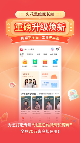 火花思维软件封面