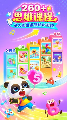 宝宝巴士思维软件封面