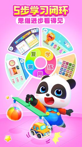 宝宝巴士思维软件封面