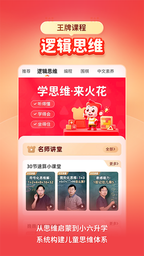 火花思维软件封面