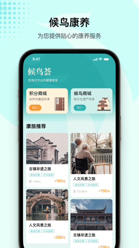 候鸟荟软件封面