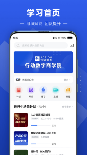 数字化商学院软件封面
