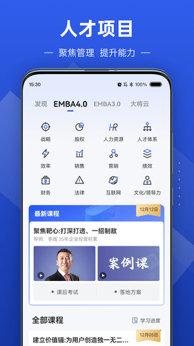数字化商学院软件封面