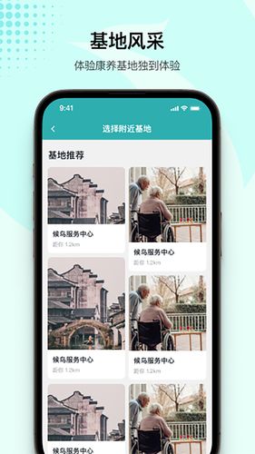 候鸟荟软件封面