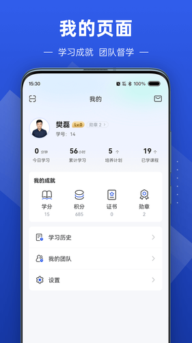 数字化商学院软件封面