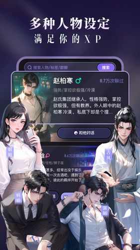 Cos Love 虚拟情感聊天软件封面