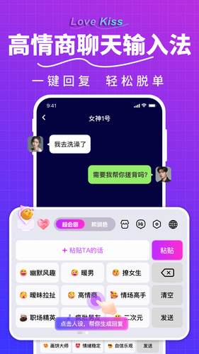 LoveKiss输入法软件封面