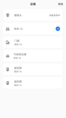 艾家安防系统软件封面
